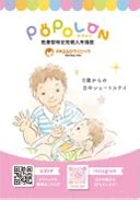 医療型特定短期入所「POPOLON」｜大阪豊中の小児科パッソク .